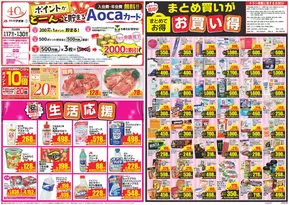 盛岡市でのクスリのアオキのカタログ | すべてのお客様のためのトップディール | 2025-09-17T00:00:00.000Z - 2025-10-01T00:00:00.000Z