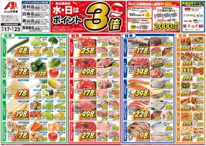 舞鶴市でのクスリのアオキのカタログ | 今すぐ私たちの取引で節約 | 2025-09-17T00:00:00.000Z - 2025-10-01T00:00:00.000Z