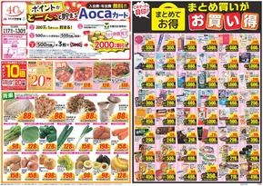 天童市でのクスリのアオキのカタログ | 現在の特別プロモーション | 2025-09-17T00:00:00.000Z - 2025-10-01T00:00:00.000Z