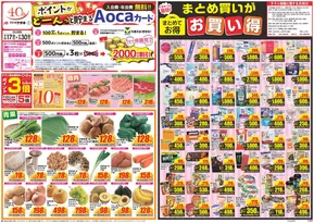 大飯郡でのクスリのアオキのカタログ | 発見するための新しいオファー | 2025-09-17T00:00:00.000Z - 2025-10-01T00:00:00.000Z