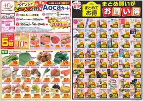 富士市でのクスリのアオキのカタログ | 排他的な掘り出し物 | 2025-09-17T00:00:00.000Z - 2025-10-01T00:00:00.000Z