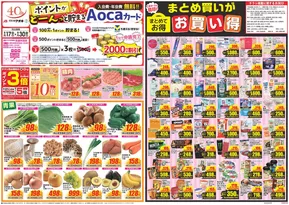 大阪市でのクスリのアオキのカタログ | 排他的な取引と掘り出し物 | 2025-09-17T00:00:00.000Z - 2025-10-01T00:00:00.000Z