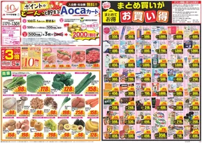 砺波市でのクスリのアオキのカタログ | すべての人のための魅力的な特別オファー | 2025-09-17T00:00:00.000Z - 2025-10-01T00:00:00.000Z