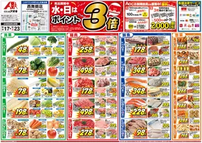 舞鶴市でのクスリのアオキのカタログ | 現在の特別プロモーション | 2025-09-17T00:00:00.000Z - 2025-10-01T00:00:00.000Z