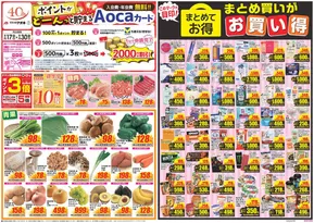 大阪市でのクスリのアオキのカタログ | すべての掘り出し物ハンターのためのトップオファー | 2025-09-17T00:00:00.000Z - 2025-10-01T00:00:00.000Z