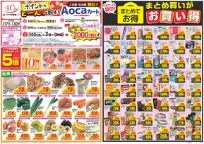 さくら市でのクスリのアオキのカタログ | 現在の特別プロモーション | 2025-09-17T00:00:00.000Z - 2025-10-01T00:00:00.000Z
