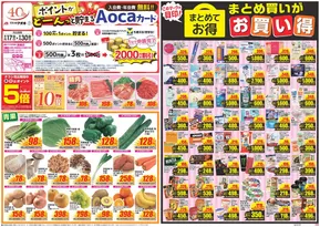 上伊那郡でのクスリのアオキのカタログ | 排他的な取引と掘り出し物 | 2025-09-17T00:00:00.000Z - 2025-10-01T00:00:00.000Z