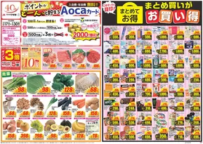 富岡市でのクスリのアオキのカタログ | 掘り出し物ハンターのための素晴らしいオファー | 2025-09-17T00:00:00.000Z - 2025-10-01T00:00:00.000Z