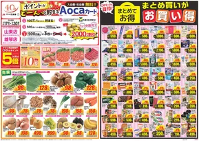 揖斐郡でのクスリのアオキのカタログ | 今すぐ私たちの取引で節約 | 2025-09-17T00:00:00.000Z - 2025-10-01T00:00:00.000Z