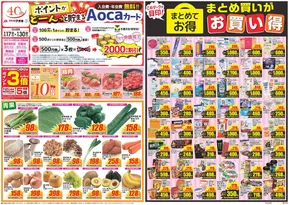 吉田郡でのクスリのアオキのカタログ | すべてのお客様のためのトップディール | 2025-09-17T00:00:00.000Z - 2025-10-01T00:00:00.000Z