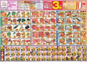 吉田郡でのクスリのアオキのカタログ | 現在の特別プロモーション | 2025-09-17T00:00:00.000Z - 2025-10-01T00:00:00.000Z