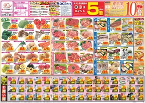 天理市でのクスリのアオキのカタログ | 割引とプロモーション | 2025-09-17T00:00:00.000Z - 2025-10-01T00:00:00.000Z