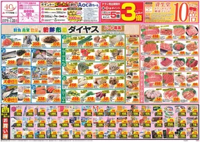 羽咋市でのクスリのアオキのカタログ | あなたのための特別オファー | 2025-09-17T00:00:00.000Z - 2025-10-01T00:00:00.000Z