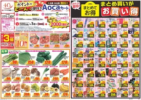 阿賀野市でのクスリのアオキのカタログ | 掘り出し物ハンターのための素晴らしいオファー | 2025-09-17T00:00:00.000Z - 2025-10-01T00:00:00.000Z