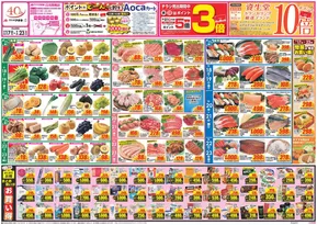 西白河郡でのクスリのアオキのカタログ | あなたのための私たちの最高のオファー | 2025-09-17T00:00:00.000Z - 2025-10-01T00:00:00.000Z