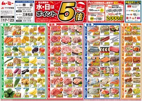 富岡市でのクスリのアオキのカタログ | 排他的な掘り出し物 | 2025-09-17T00:00:00.000Z - 2025-10-01T00:00:00.000Z
