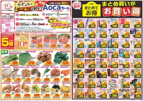佐野市でのクスリのアオキのカタログ | 倹約家のためのトップオファー | 2025-09-17T00:00:00.000Z - 2025-10-01T00:00:00.000Z