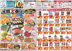 佐野市でのクスリのアオキのカタログ | 掘り出し物ハンターのためのオファー | 2025-09-17T00:00:00.000Z - 2025-10-01T00:00:00.000Z