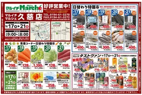青果コーナー日替わり特価市ほか