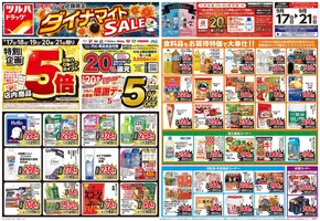 甲府市での杏林堂のカタログ | すべてのお客様のためのトップディール | 2025-09-16T00:00:00.000Z - 2025-09-21T00:00:00.000Z