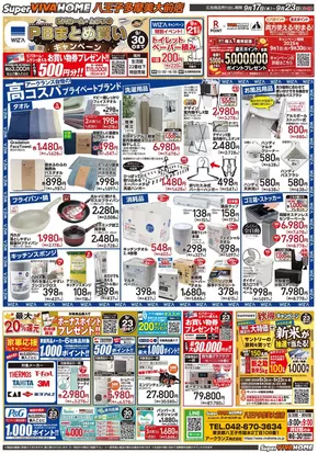 熊本市でのビバホームのカタログ | すべての人のための魅力的な特別オファー | 2025-09-16T00:00:00.000Z - 2025-09-23T00:00:00.000Z