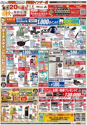 熊本市でのビバホームのカタログ | 現在の特別プロモーション | 2025-09-16T00:00:00.000Z - 2025-09-23T00:00:00.000Z