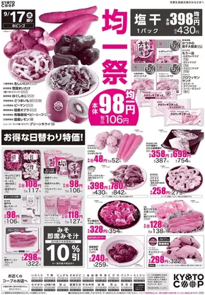 田川市での京都生協のカタログ | 京都生協 チラシ | 2025-09-17T00:00:00.000Z - 2025-09-19T00:00:00.000Z