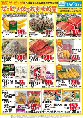 現在の特別プロモーション