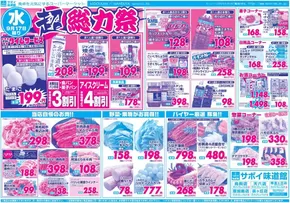 田川市でのサボイのカタログ | あなたのための私たちの最高のオファー | 2025-09-17T00:00:00.000Z - 2025-09-19T00:00:00.000Z