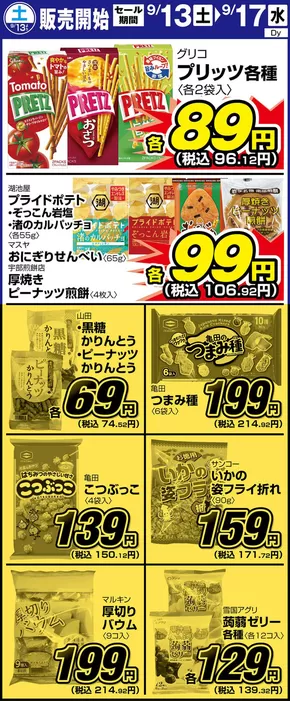 サンディのカタログ | 現在の取引とオファー | 2025-09-17T00:00:00.000Z - 2025-10-01T00:00:00.000Z