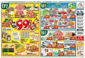 田川市でのエーコープ関東のカタログ | 私たちの最高の掘り出し物 | 2025-09-17T00:00:00.000Z - 2025-09-19T00:00:00.000Z