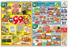 田川市でのエーコープ関東のカタログ | 現在の取引とオファー | 2025-09-17T00:00:00.000Z - 2025-09-19T00:00:00.000Z