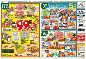 田川市でのエーコープ関東のカタログ | 倹約家のためのトップオファー | 2025-09-17T00:00:00.000Z - 2025-09-19T00:00:00.000Z