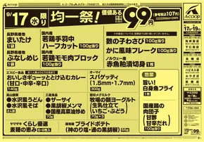 田川市でのエーコープ関東のカタログ | あなたのための特別オファー | 2025-09-17T00:00:00.000Z - 2025-09-19T00:00:00.000Z