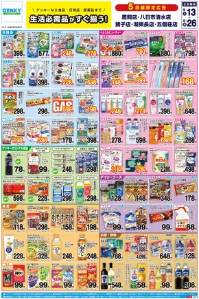 東近江市でのゲンキーのカタログ | すべての掘り出し物ハンターのためのトップオファー | 2025-09-17T00:00:00.000Z - 2025-10-01T00:00:00.000Z