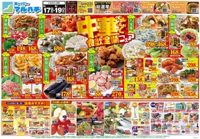 神戸市でのマルハチのカタログ | 2025年09月17日-19日 | 2025-09-16T00:00:00.000Z - 2025-09-19T00:00:00.000Z
