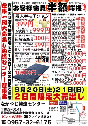 ファッションハウスなかつじのカタログ | ファッションハウスなかつじ 最新チラシ | 2025-09-17T00:00:00.000Z - 2025-09-30T00:00:00.000Z
