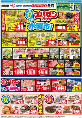 美濃加茂市でのオークワのカタログ | トップディールと割引 | 2025-09-16T00:00:00.000Z - 2025-09-18T00:00:00.000Z
