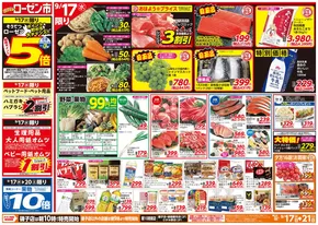 田川市での相鉄ローゼンのカタログ | 相鉄ローゼン チラシ | 2025-09-16T00:00:00.000Z - 2025-09-21T00:00:00.000Z