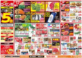 田川市での相鉄ローゼンのカタログ | すべての人のための魅力的な特別オファー | 2025-09-16T00:00:00.000Z - 2025-09-22T00:00:00.000Z