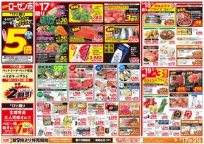 田川市での相鉄ローゼンのカタログ | 割引とプロモーション | 2025-09-16T00:00:00.000Z - 2025-09-21T00:00:00.000Z