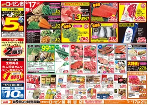 田川市での相鉄ローゼンのカタログ | 豊富なオファーの選択 | 2025-09-16T00:00:00.000Z - 2025-09-21T00:00:00.000Z