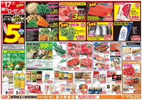 山梨市での相鉄ローゼンのカタログ | すべてのお客様のためのトップディール | 2025-09-16T00:00:00.000Z - 2025-09-21T00:00:00.000Z