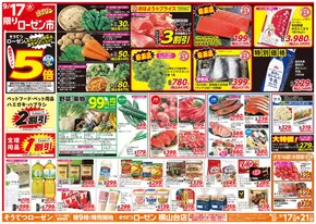 相鉄ローゼンのカタログ | あなたのための私たちの最高の取引 | 2025-09-16T00:00:00.000Z - 2025-09-21T00:00:00.000Z