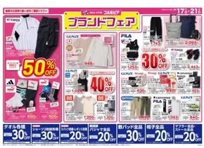 さいたま市でのサミットのカタログ | 9月17日(水)-9月21日(日)号 | 2025-09-16T00:00:00.000Z - 2025-09-21T00:00:00.000Z