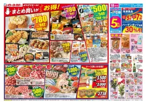 イトーヨーカドーのカタログ | 私たちの最高の掘り出し物 | 2025-09-16T00:00:00.000Z - 2025-09-19T00:00:00.000Z