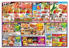 加古川市でのイトーヨーカドーのカタログ | 現在の掘り出し物とオファー | 2025-09-16T00:00:00.000Z - 2025-09-19T00:00:00.000Z