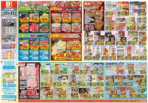 南魚沼市でのダイレックスのカタログ | 魅力的なオファーを発見する | 2025-09-17T00:00:00.000Z - 2025-09-22T00:00:00.000Z