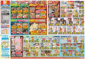 新潟市でのダイレックスのカタログ | すべてのお客様のための素晴らしいオファー | 2025-09-17T00:00:00.000Z - 2025-09-22T00:00:00.000Z