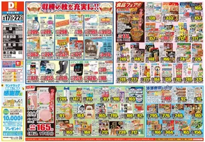 富岡市でのダイレックスのカタログ | 排他的な掘り出し物 | 2025-09-17T00:00:00.000Z - 2025-09-22T00:00:00.000Z